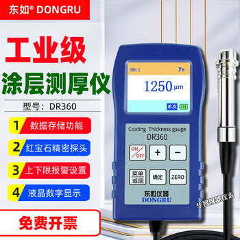 Dongru Dr360 Iron-Aluminum Dual-Purpose High-Precision Coating Thickness Meter Industrial-Grade Paint Aluminum Oxide Coating Thickness Gauge