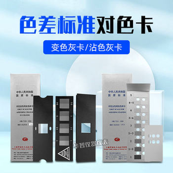 Color Difference Standard Color Card, Stain Color Card, Discoloration Card, Color Fastness Tester Discoloration Gray Card/Stain Gray Card