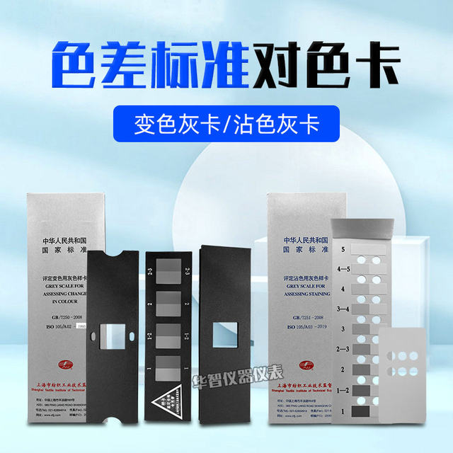 Color Difference Standard Color Card, Stain Color Card, Discoloration Card, Color Fastness Tester Discoloration Gray Card/Stain Gray Card