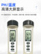 Taiwan Hengxin Az8685/Az8686 Ph Meter Ph Test Pen High-Precision Seawater Waterproof Ph Detector