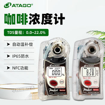 Japan Atago Pal-Coffee Coffee Concentration Meter High-Precision Coffee Tds Value Sugar Measuring Instrument