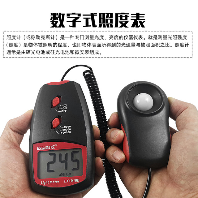 Xinbao Ke Yi Illuminance Meter Lx1010B/Bs Photometer Light Bar Light Intensity Illuminometer Brightness Meter Photometer