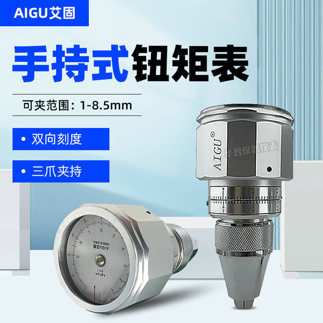 Aigu Handheld Torque Meter Toy Motor Torque Meter 6Btg/9Btg/15Btg Torque Meter Torque Gauge