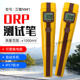 Shanghai Sanxin 5041 Pen-Type Orp Meter High-Precision Redox Potential Meter Water Quality Tester