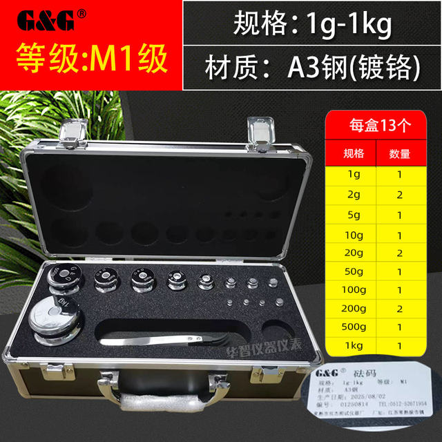 Shuangjie M1 Grade Steel Chrome-Plated Standard Set of Weights 1-200g 500g 1kg Balance Calibration Complete Set of Weights