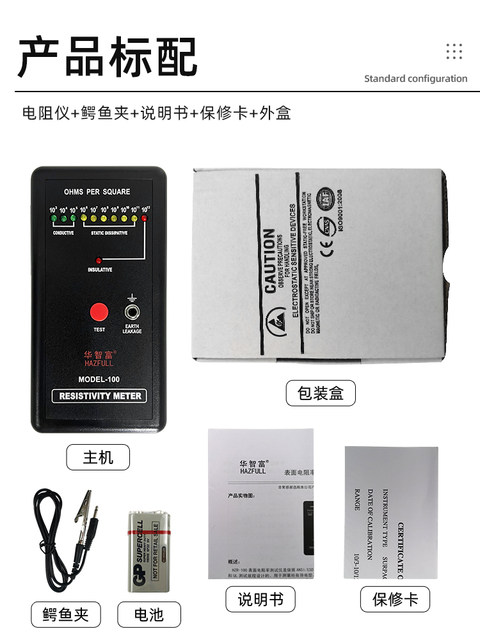 Huazhifu Anti-Static Tester Model-100 Surface Resistance Tester Foam Static Resistance Detection