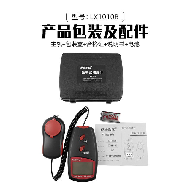 Xinbao Ke Yi Illuminance Meter Lx1010B/Bs Photometer Light Bar Light Intensity Illuminometer Brightness Meter Photometer