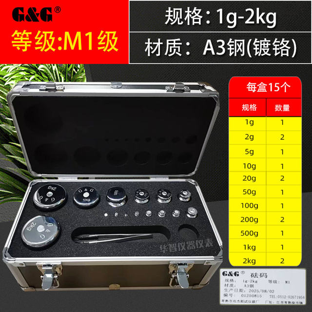 Shuangjie M1 Grade Steel Chrome-Plated Standard Set of Weights 1-200g 500g 1kg Balance Calibration Complete Set of Weights