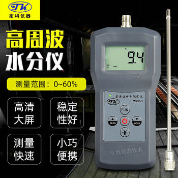 Ms350 Moisture Analyzer, Chemical Powder Moisture Meter, Coal Powder Moisture Meter, Sediment Sensor Moisture Measuring Instrument