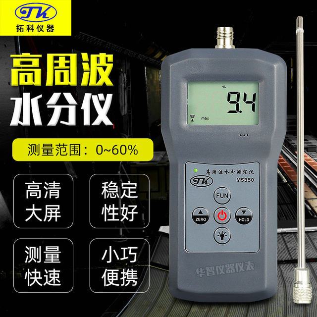 Ms350 Moisture Analyzer, Chemical Powder Moisture Meter, Coal Powder Moisture Meter, Sediment Sensor Moisture Measuring Instrument