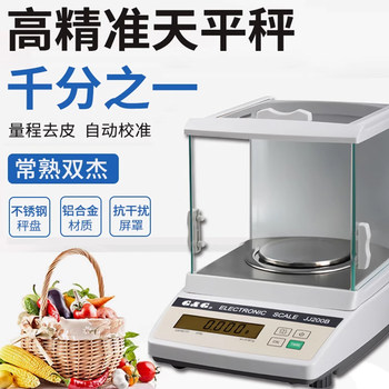 Shuangjie Jj100B/Jj200B High-Precision 0.001g Digital Balance Precision Digital Scale Digital Scale