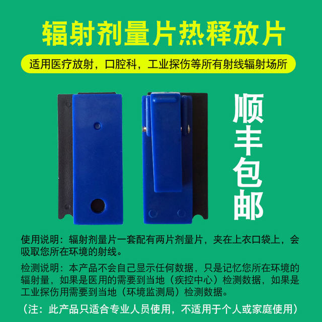 Nuclear Radiation Dose Card, Thermoluminescent Dose Tablet, Personal Radiation Dose Card, Dose Accumulation Detection