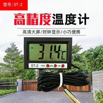 St-2 Electronic Thermometer Water Temperature Refrigerator Cold Storage Thermometer External Probe Digital Thermometer
