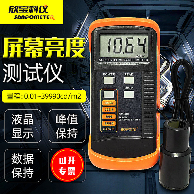 Xinbaokeyi Fluorescent Screen Illuminance Meter Sm208/Sm208E Transmissive Screen Tv Screen Brightness Meter Tester