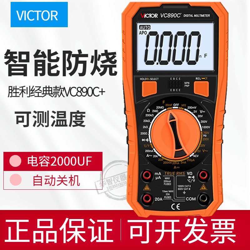 Victory universal meter VC890C digital universal meter VC890D full protection with temperature measurement backlight true RMS