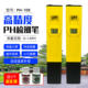 Huazhifu Ph Test Pen Acidity Meter Ph108 Tester Fish Tank Household Tap Water Aquarium Ph Pen Meter