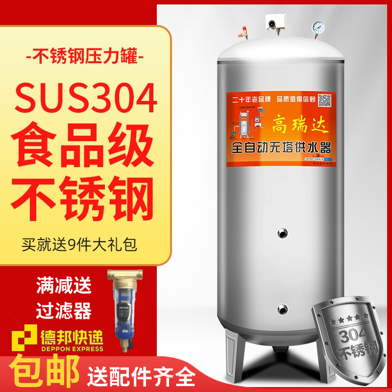 Thickened 304 stainless steel pressure tank Household automatic tower-free water supply Tap water well booster pump water storage tower