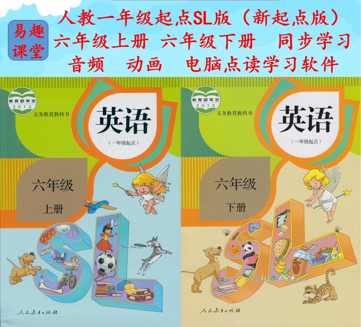 People to teach together an audio animation computer dot reading learning software synchronized in English 6th grade up and down books