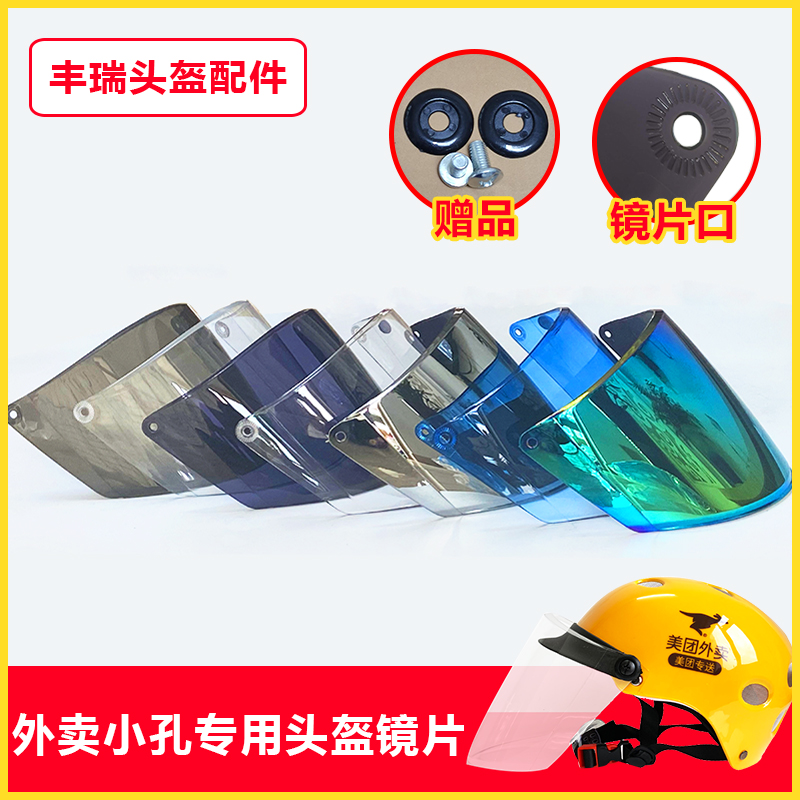 Beauty Group Helmet Lenses Sunscreen Sunshield Anti-UV Mask Wind Shield Outside Delivery Rider Equipped Wind Shield