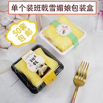 Single package box snow Mei Niang mousse small cake square transparent plastic disposable box 50 sets