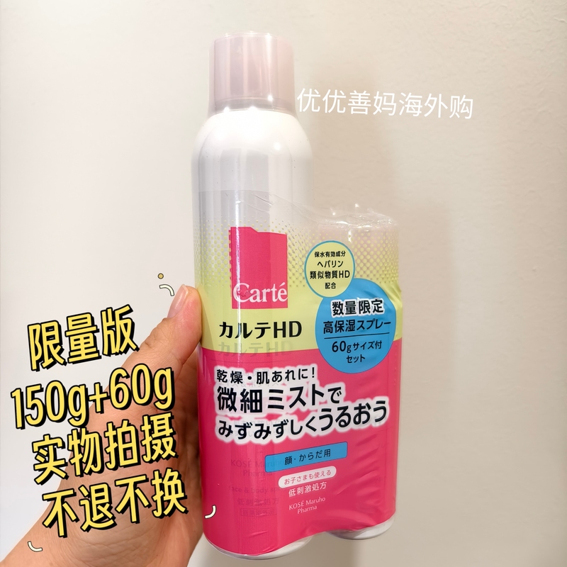 Limited Stock Japan Kos Carte High-Moisturizing Lotion Full-Body Moisturizing Spray Soothes Sensitive Skin and Relieves Dryness