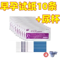 Article 10 Early pregnancy test paper to check the pregnancy high-precision precision and precision test pregnancy paper card for pregnancy test paper card