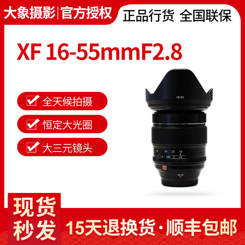 Fujifilm XF16-55mmF2.8 R 1655mm wide-angle zoom lens F2.8 constant aperture