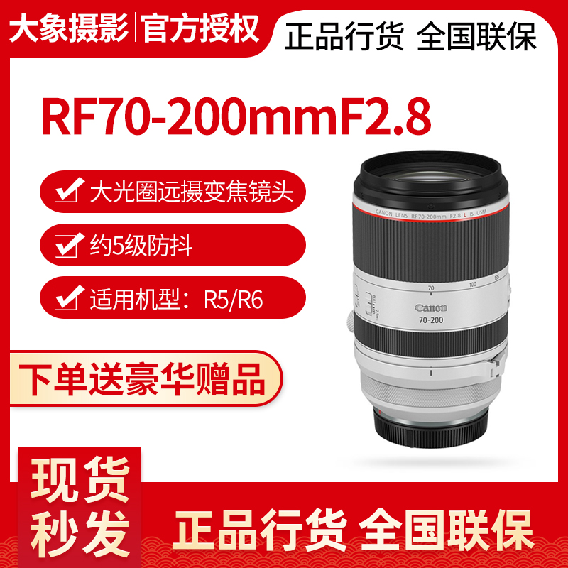 Canon Canon RF70-200mm F2 8 L IS USM Great Aperture Full Picture Telephoto Long Charred Lens