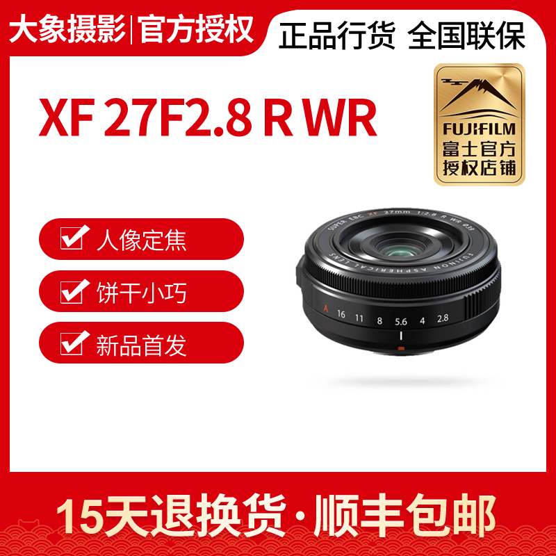 (new) Fuji XF27mmF2 8R WR Dinggio portrait Biscuit Micro Single Eye Camera Lens Big Light Circle 27f2 8