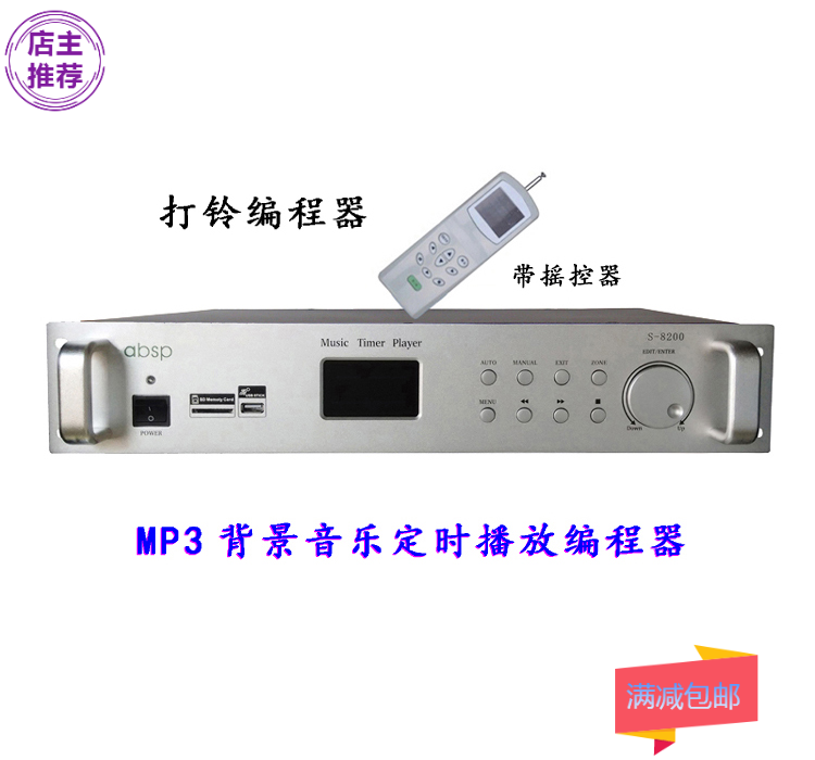 MP3 background music intelligent broadcast host public broadcast timing system playback programmer with remote control