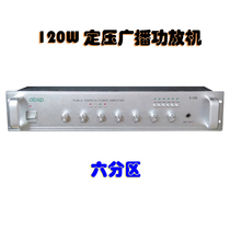 120W constant pressure power amplifier combined type 6 partition front background music power amplifier public broadcasting power amplifier