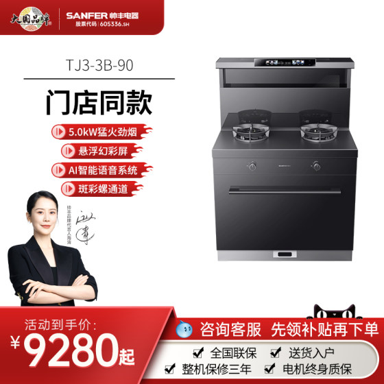 SANFER/帅丰TJ3-3B-90消毒柜款集成灶油烟机燃气灶家用一体灶