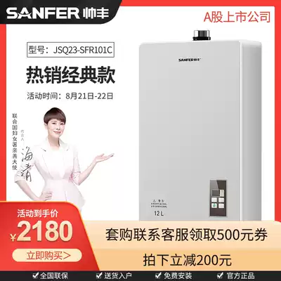 (The same style in the mall)SANFER Shuaifeng JSQ23-SFR101C gas water heater is silent and comfortable