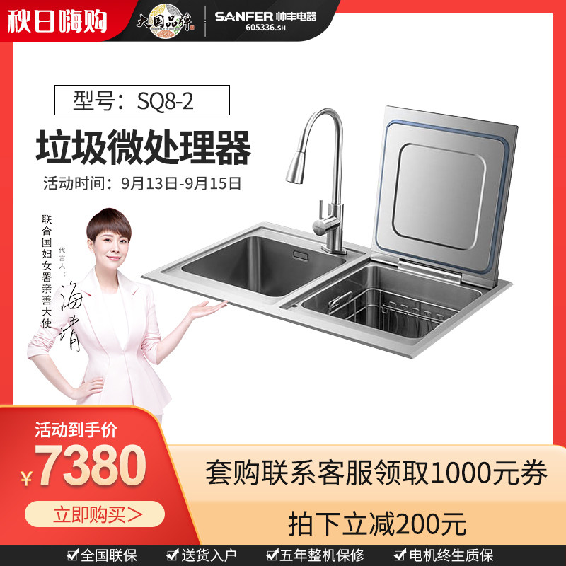 (The same model as the mall) SANFER Shuaifeng SQ8-2 Embedded Sink Dishwasher Worry-free after-sales warranty