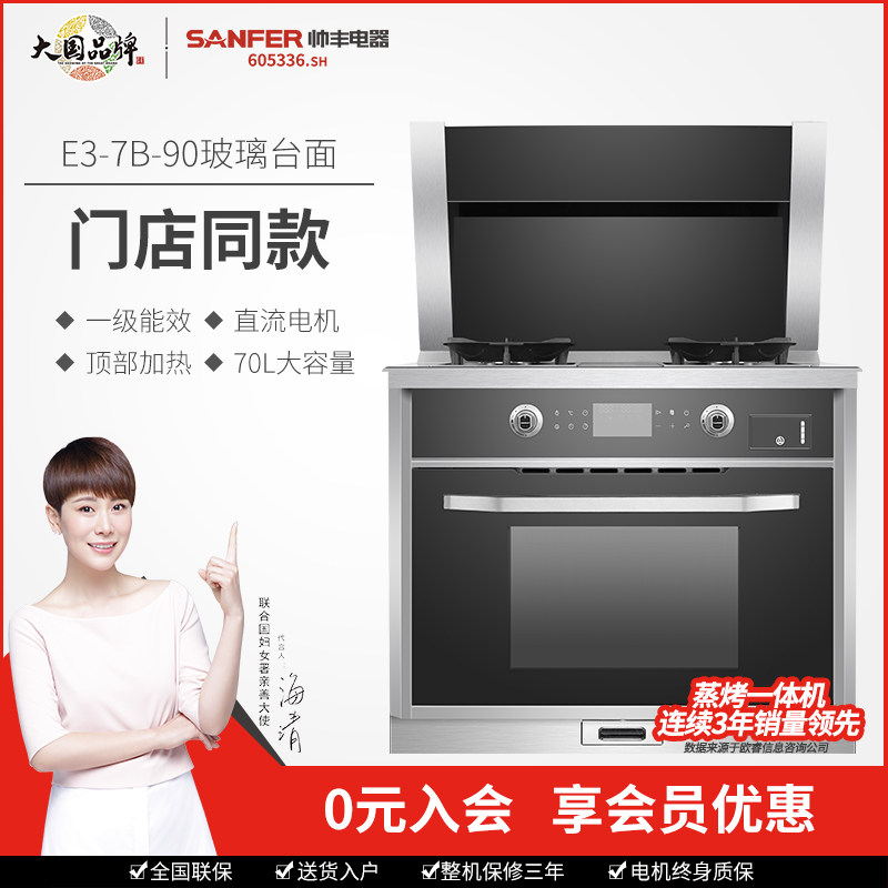 (The same model as the shopping mall) SANFER Shuaifeng E3-7B Steaming and roasting all-in-one machine with high-end configuration and nationwide warranty