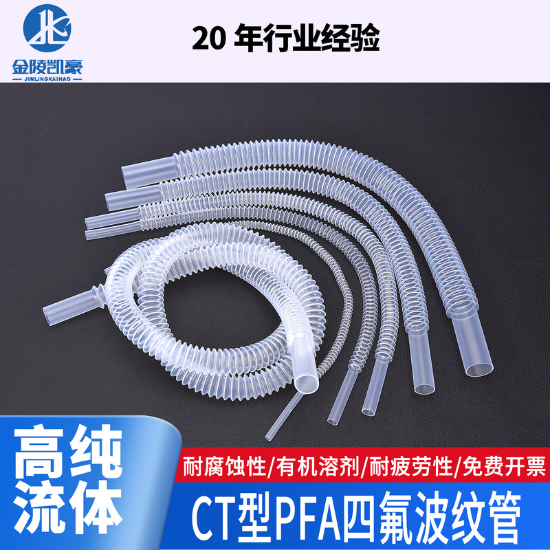 Pfa Ptfe Corrugated Tube High-Purity Ct Type Pfa Hose Spring Tube Telescopic Tube Semiconductor Flexible Fluid Delivery Tube