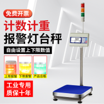 Upper and lower limit three-color alarm light electronic scale control platform scale electronic scale commercial weight number alarm