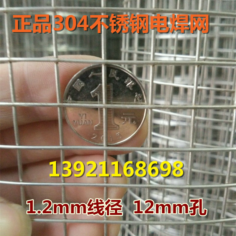 304 Stainless Steel Welded Mesh Barbecue Mesh Breeding Mesh Anti-theft Mesh Welding Mesh 1 2mm Line 12mm Hole Screen Mesh