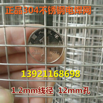 304 Stainless Steel Welded Mesh Barbecue Mesh Breeding Mesh Anti-theft Mesh Welding Mesh 1 2mm Line 12mm Hole Screen Mesh