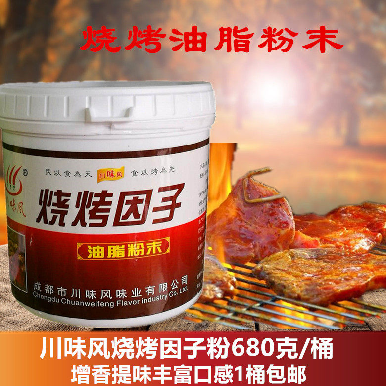 Sichuan Taste Wind Barbecue factor barbecue Barbecuing Aroma King Aromas to Fishy Barbecue Sprinkle With Powder-pickled seasonings