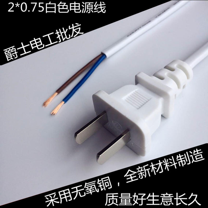 Pure copper national standard white power cord two plug lines 2*0 75 square two-core power cord with plug two holes