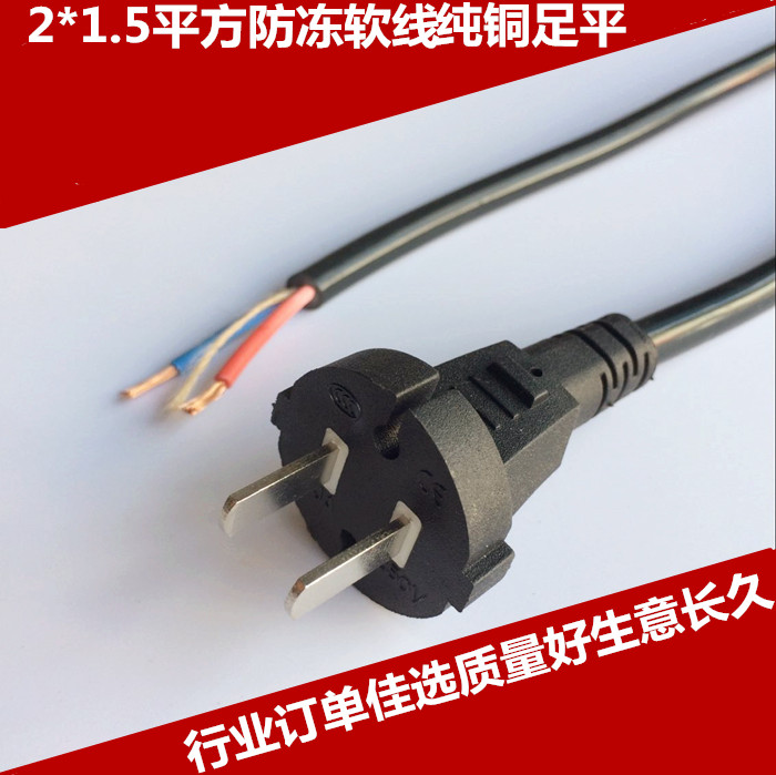 Pure copper national standard 2*1 5 square power cord antifreeze wire with plug two-pin plug wire two-hole power cord