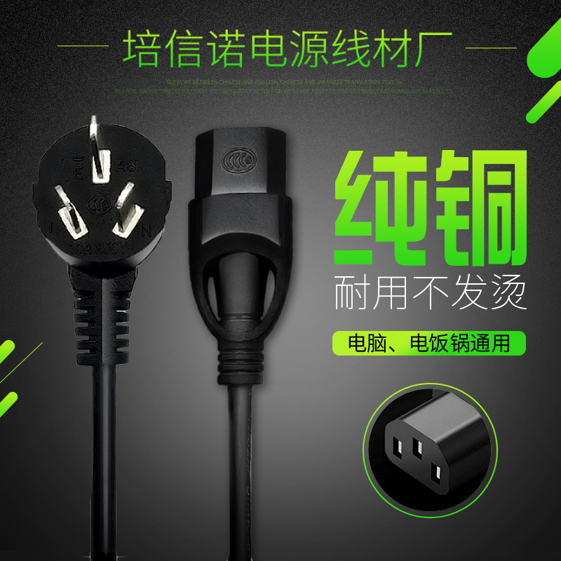 Pure copper three-core computer power cord Display printer rice cooker power cord product word tail product word plug line
