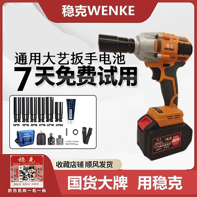 Extra-high power brushless wrench lithium charging wrench steam repair scaffolding scaffolding woodworking electric wind gun