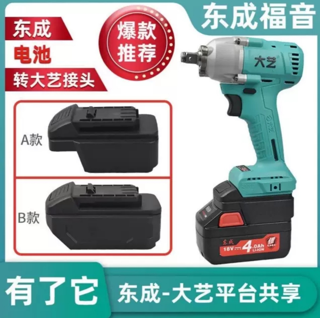 Dongcheng electric starter battery 280B0218 conversion Dayi electric starter lithium battery pin converter