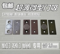 Ultra-thin invisible door suction cabinet suction strong magnetic force micro magnetic touch sliding door wardrobe door magnetic door touch