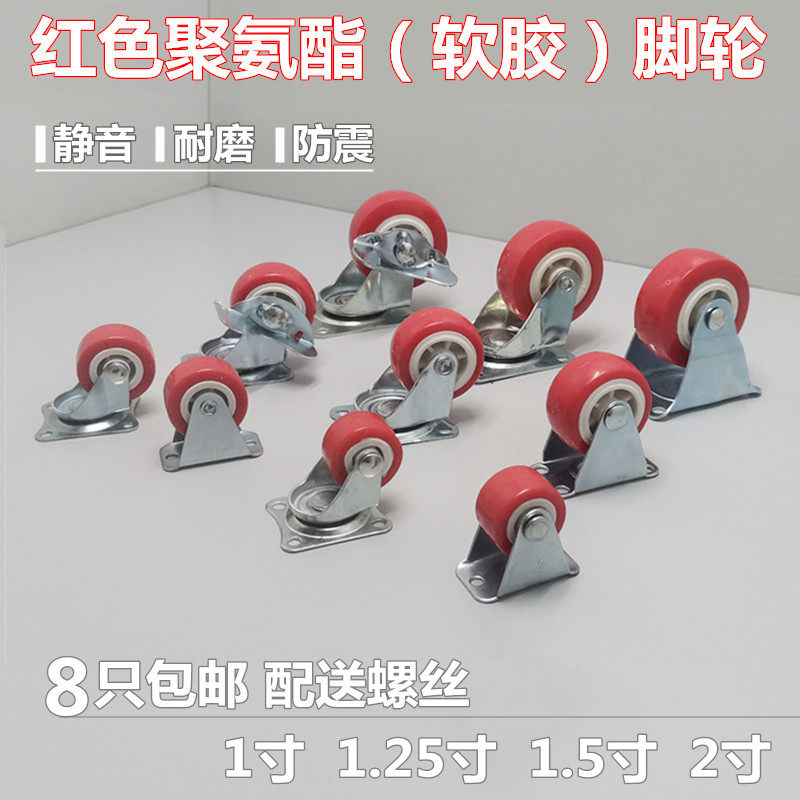 Red Polyurethane Silent Caster Oriented Universal Furniture Light Soft Rubber Roller Cabinet Drawer Underplate Small Pulley