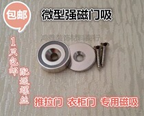 Round ultra-thin door suction cabinet suction strong magnetic force micro magnetic touch sliding door wardrobe door magnetic door touch