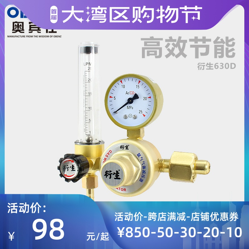 OBENZ OBINS OBC-Derived 630D Argon Gauge Pressure Reducer Argon Arc Welding Machine Gun Energy Saving Gas Meter