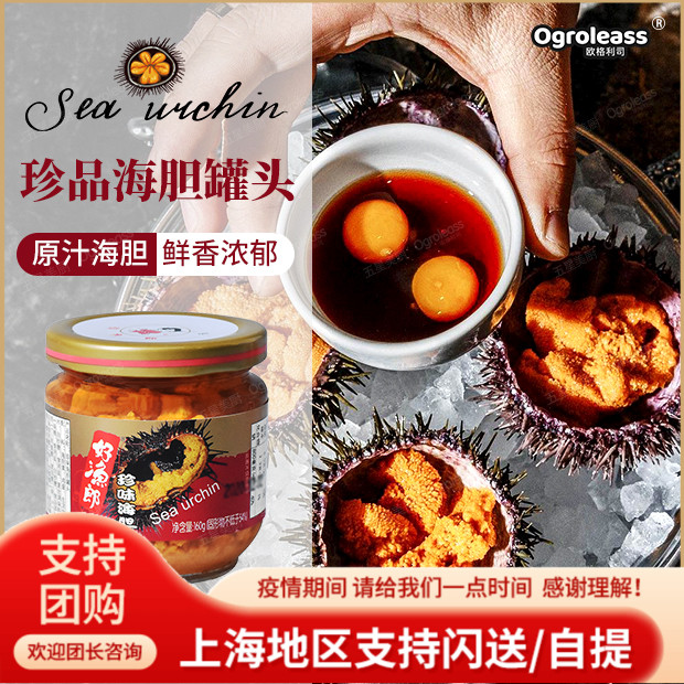 Good fisherman sea urchin cans 160g wood boxes sea urchin flesh fresh sea urchin dumplings dumplings fried rice Dalian sea urchin ready-to-eat